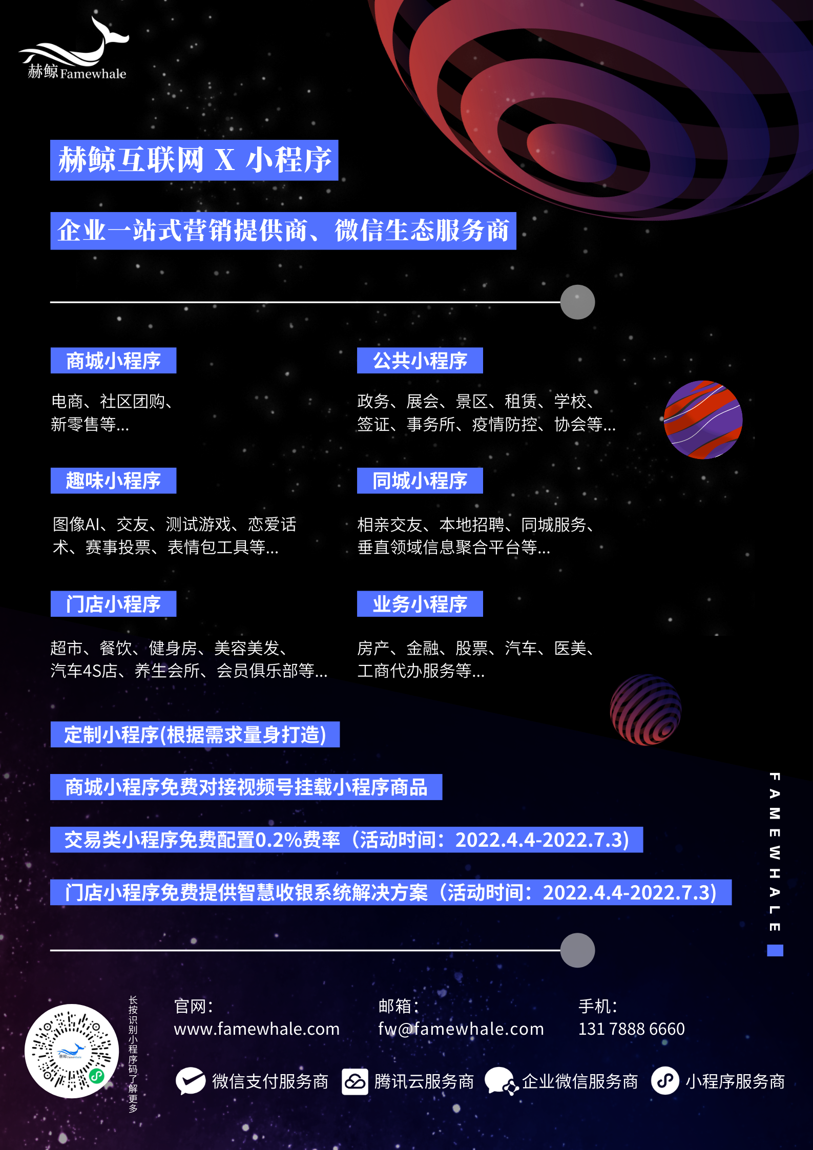 蓝红色抽象几何圆形渐变星空现代公关招聘中文海报